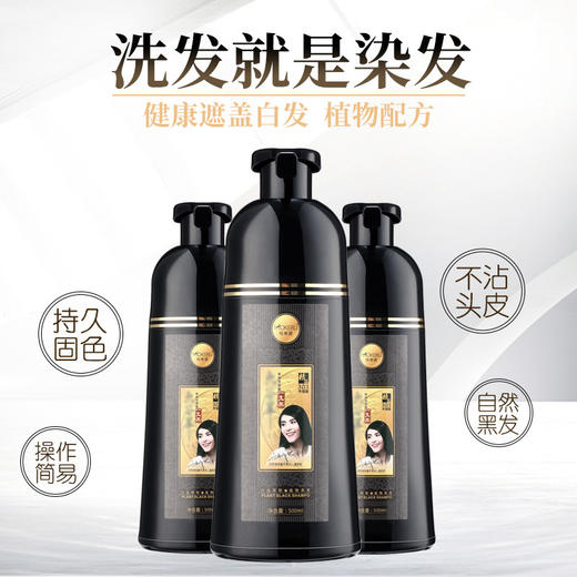 【买二瓶立减十元】香谷萃一支黑洗发水 植物黑发无刺激 三合一健康黑发一洗黑洗发露 商品图1