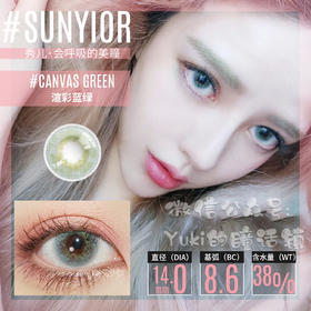 Sunyior秀儿品牌-渲染蓝绿