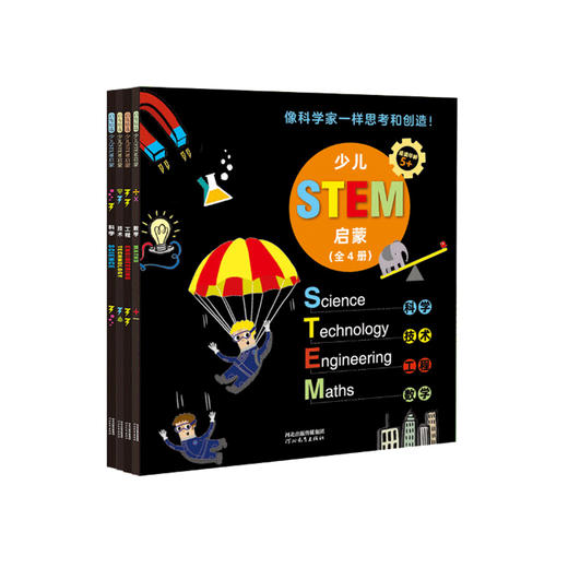 启发精选 少儿STEM启蒙   科学 技术 工程 数学 5岁以上 商品图0