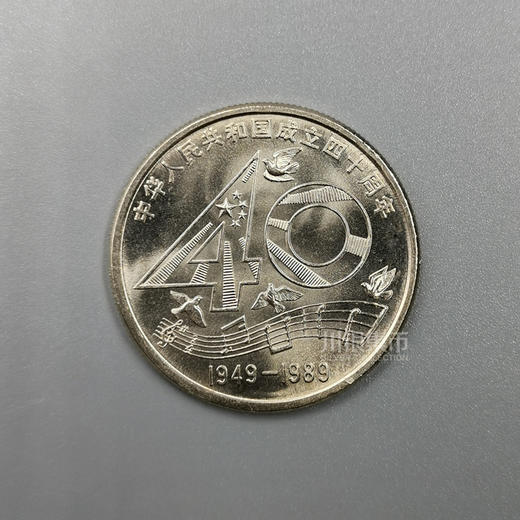 1989年建国40周年纪念币（封装版） 商品图2