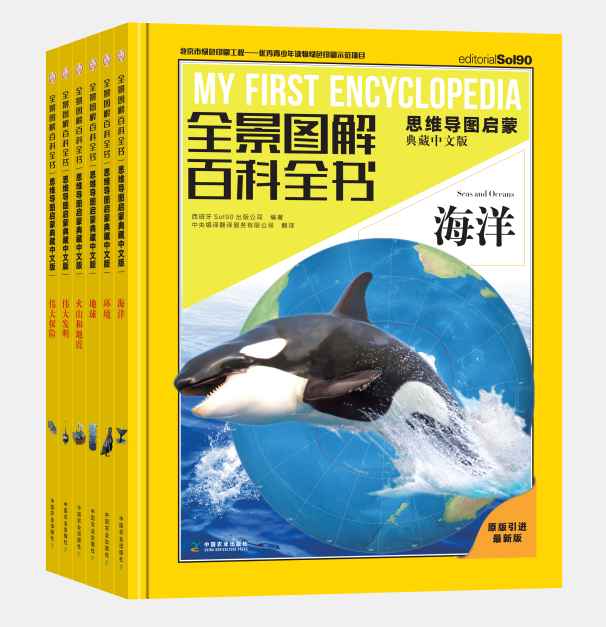 《全景图解百科全书：思维导图启蒙典藏中文版》-探索地理系列（6册）