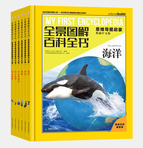 《全景图解百科全书：思维导图启蒙典藏中文版》-探索地理系列（6册）