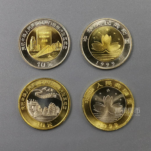 1999年澳门回归纪念币2枚/套 商品图0