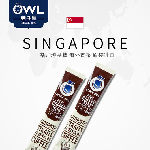 【已组合】猫头鹰牌三合一低脂速溶咖啡20g 商品图0