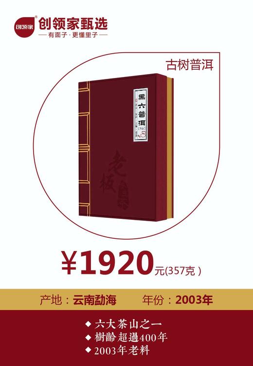 黑六古树普洱 商品图0