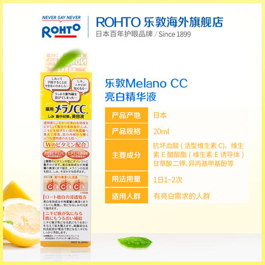 【地球生活&甄选】乐敦日本rohtoMelano CC美容精华液VC补水维生素C 商品图3