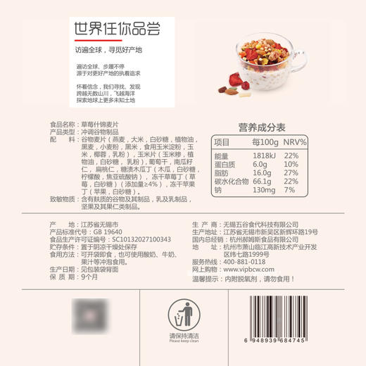 草莓什锦麦片210g 不止酸甜 更加酥脆 商品图2