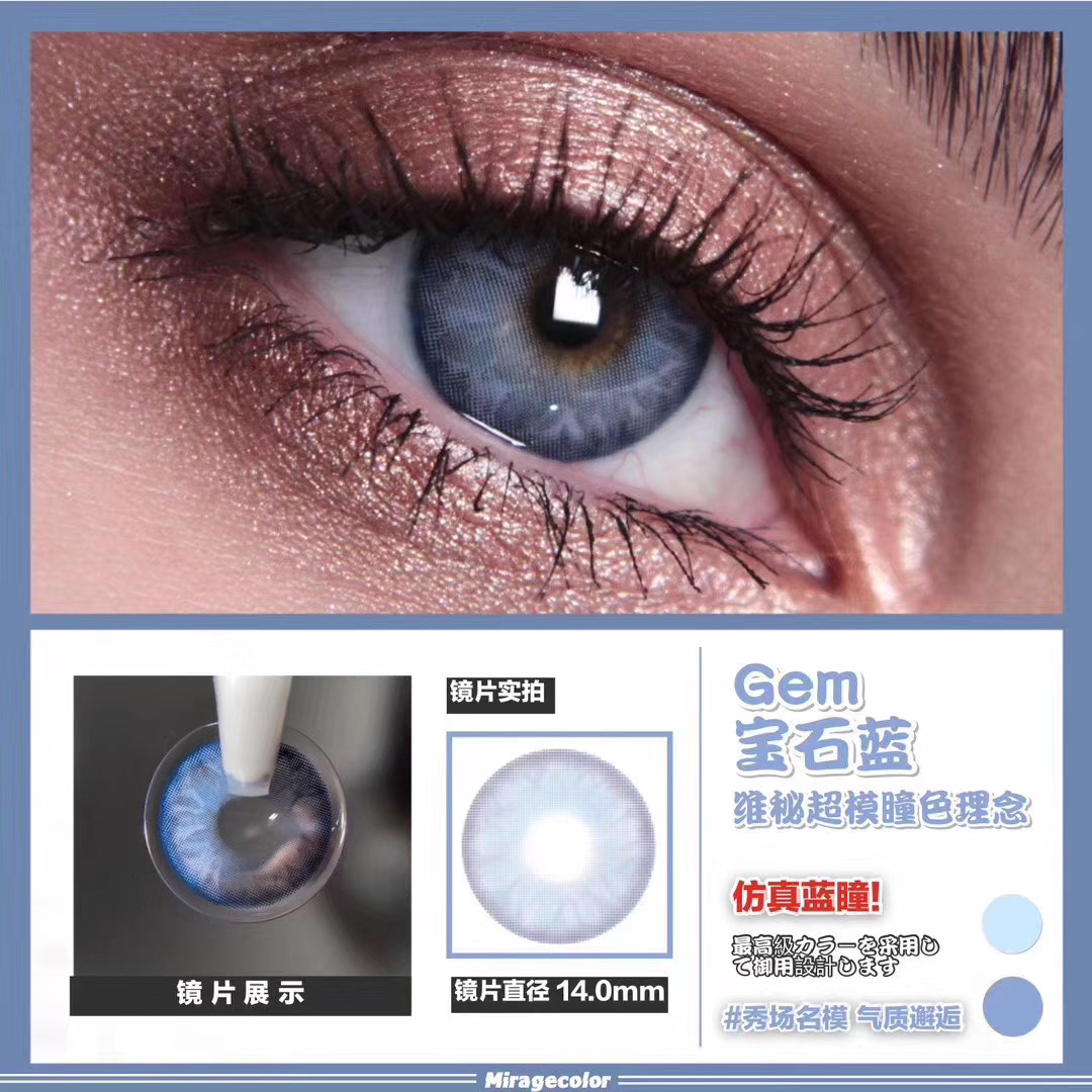 黎雾plusgem宝石棕蓝绿粉硅水凝胶美瞳不可使用任何优惠券