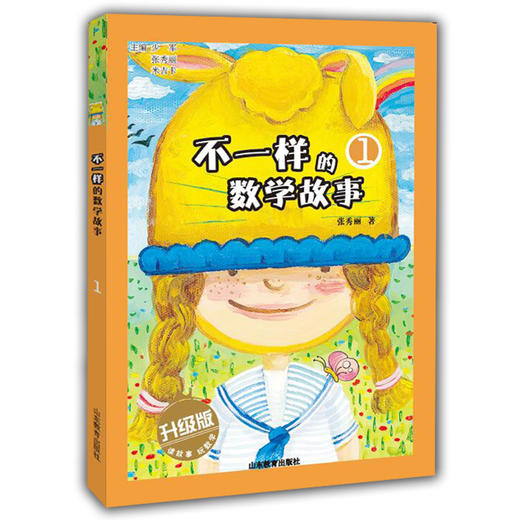 不一样的数学故事 升级版 米吉卡等 畅销书 可以玩的数学书 6-12岁小学课外辅导书 畅销书（6册） 商品图2