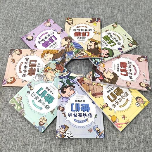 影响世界的他们（全8册） 商品图2