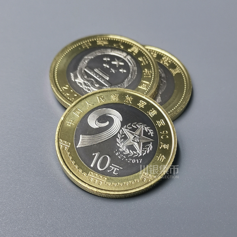 2017建军90周年纪念币