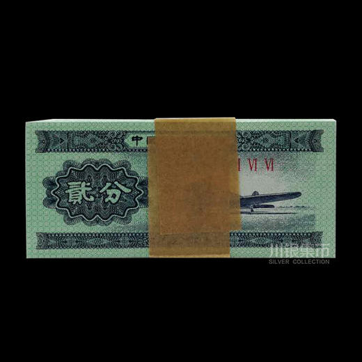 1953年版贰分纸币整刀封装版 商品图0