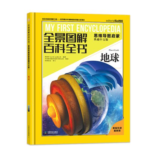 《全景图解百科全书：思维导图启蒙典藏中文版》（全16册） 商品图8