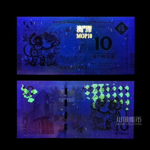 2016猴年生肖纪念对钞 商品图3