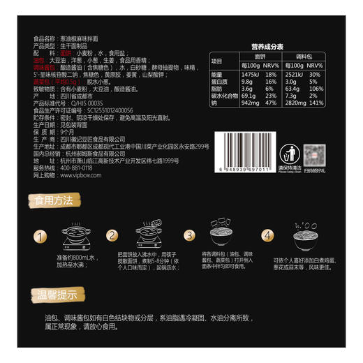百味私厨-葱油椒麻味拌面 118gx4袋 商品图4
