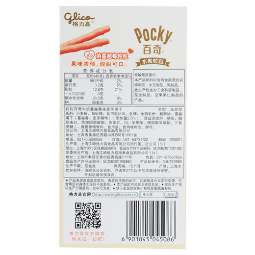 格力高粒百奇牛奶蔓越莓味45g 商品图2