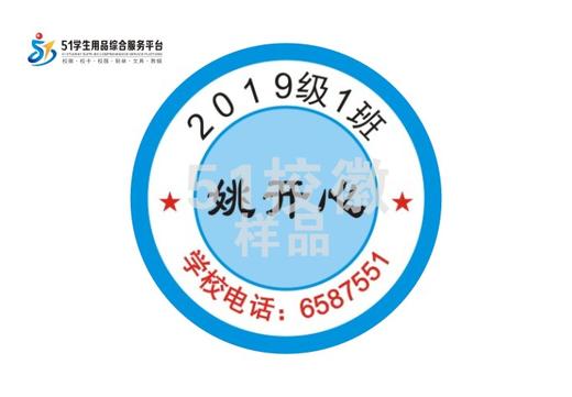 定制厦门海沧育斌学校男生版熨烫校徽布标姓名贴胸章可缝制包邮51 商品图0