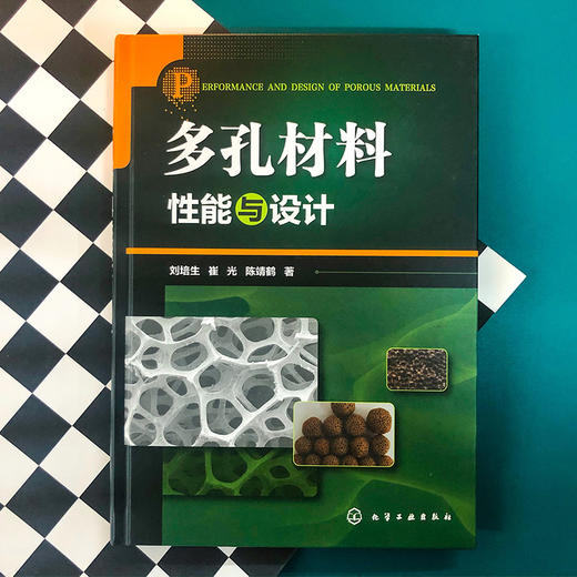 多孔材料性能与设计 商品图2
