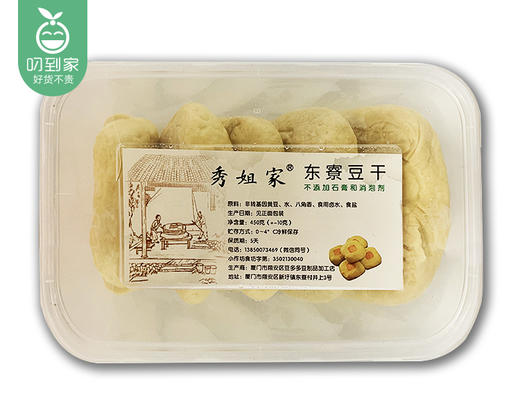 秀姐家手工东寮豆干/1盒（6块，共450g±10g）生产日期：12月18日左右 商品图4