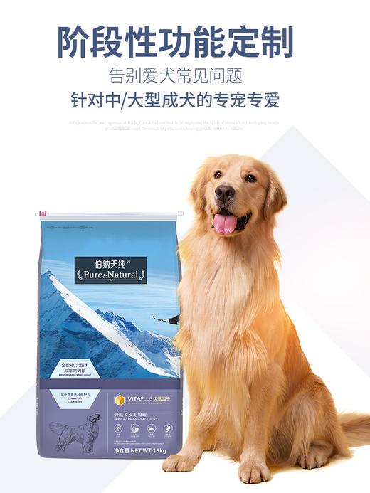 伯纳天纯狗粮中大型成犬专用粮15kg 商品图1