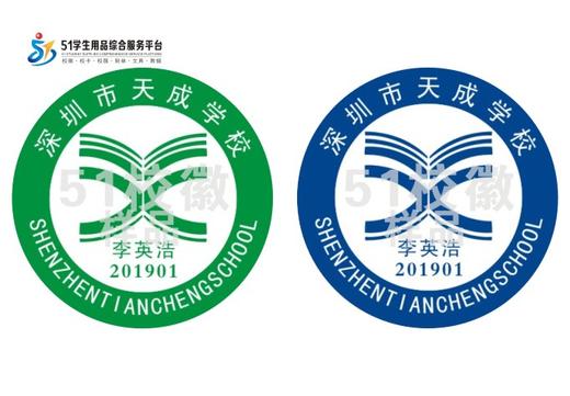定制深圳市天成学校熨烫校徽礼服布标姓名贴胸章可缝制包邮51 商品图2