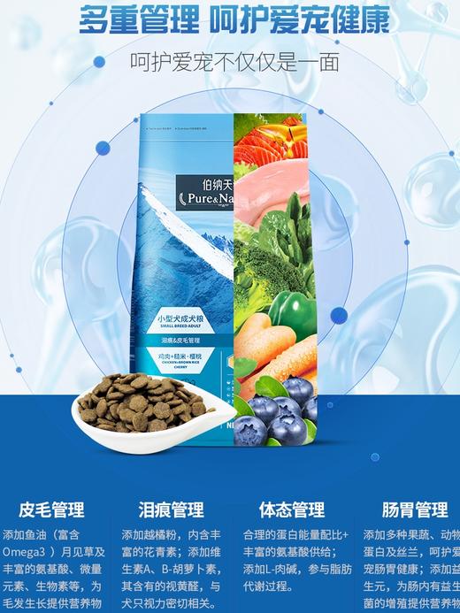 伯纳天纯小型犬成犬粮1.5kg 商品图3
