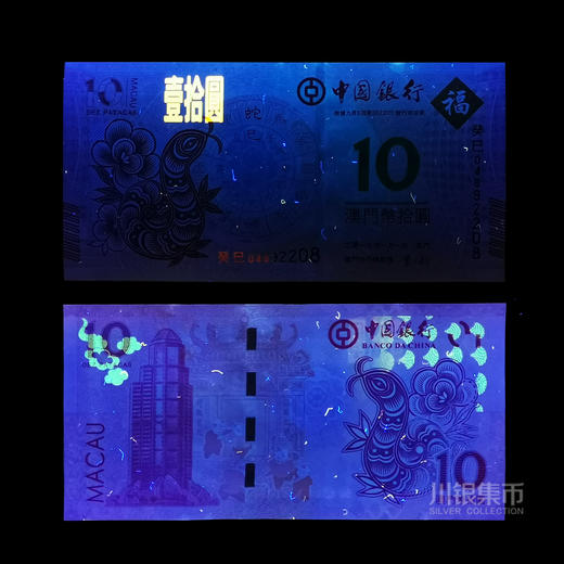 2013蛇年生肖纪念对钞 商品图3