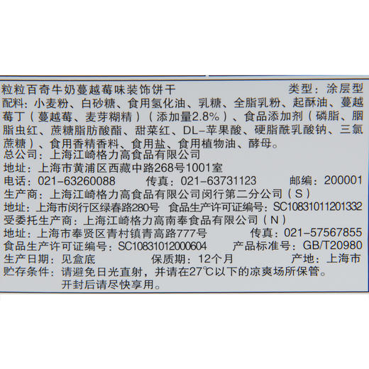 格力高粒百奇牛奶蔓越莓味45g 商品图4