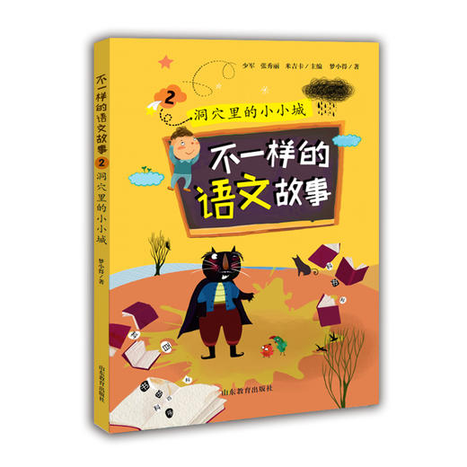 不一样的语文故事张秀丽 龚房芳等著 不一样的数学故事的姊妹篇6-12岁适读小学生课外读物儿童文学（6册） 商品图2