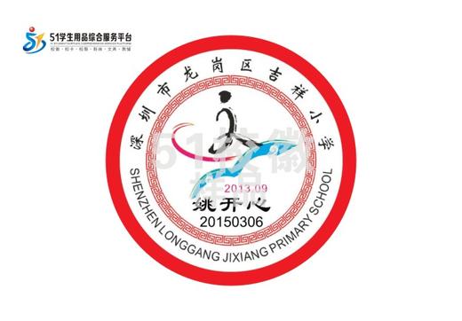 定制深圳市龙岗区吉祥小学熨烫校徽礼服布标姓名贴胸章缝制包邮51 商品图0