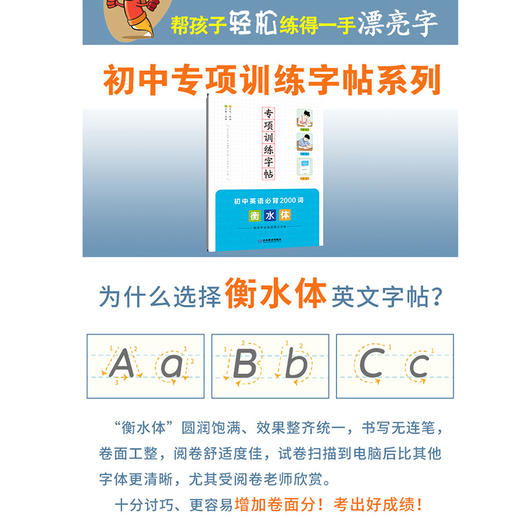 专项训练字帖 衡水体 初中英语必背2000词 商品图1