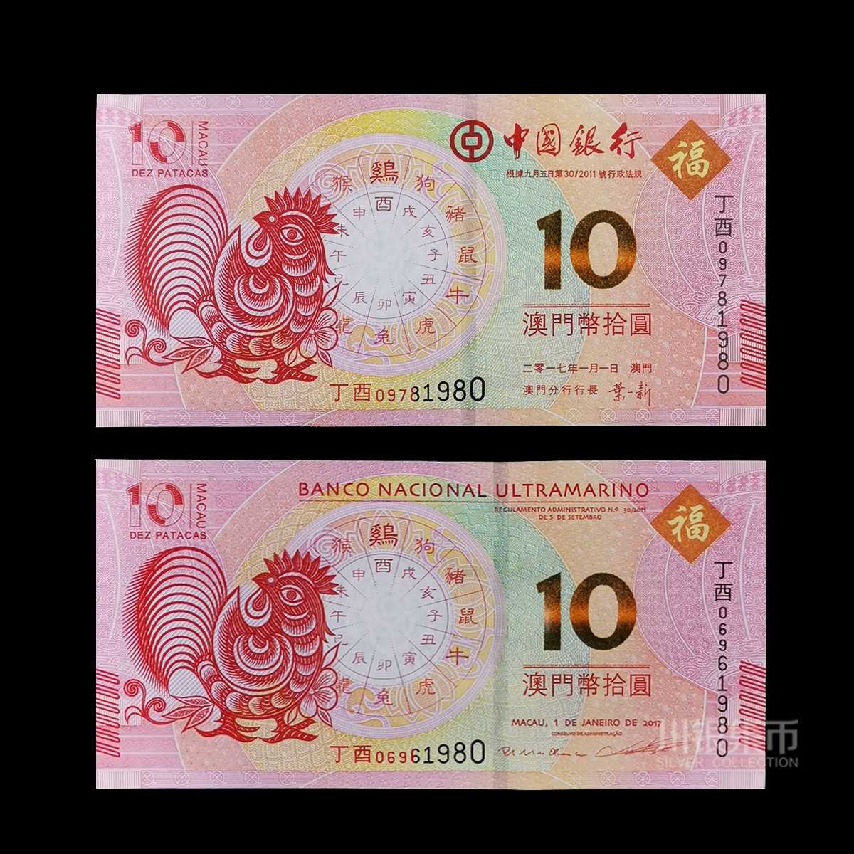 2017鸡年生肖纪念对钞