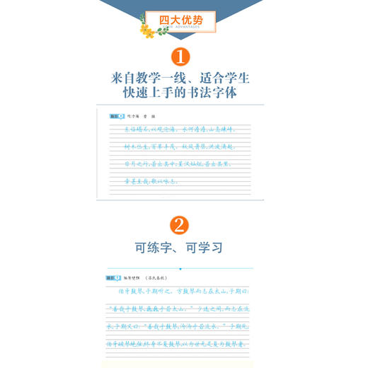专项训练字帖 初中必背古诗文137篇 商品图2