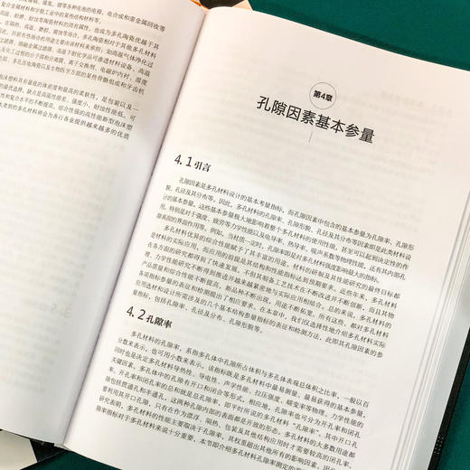 多孔材料性能与设计 商品图3