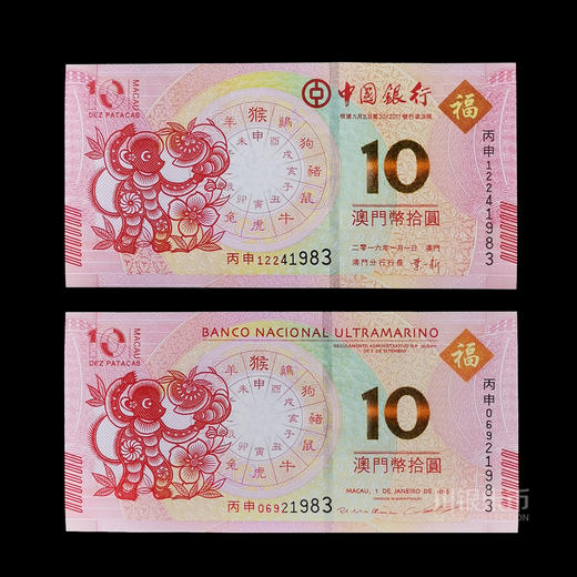 2016猴年生肖纪念对钞 商品图0
