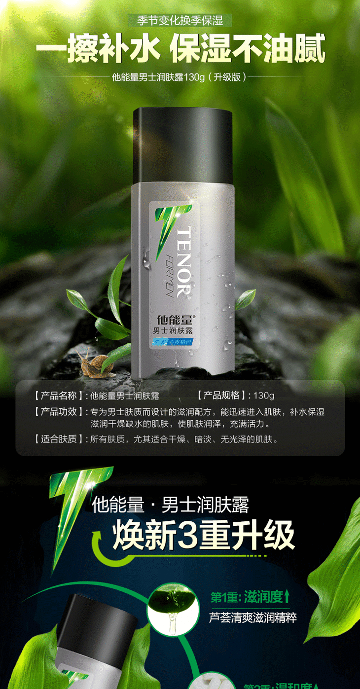 他能量活力清爽130g男士润肤露