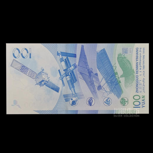 2015航天纪念钞 商品图2