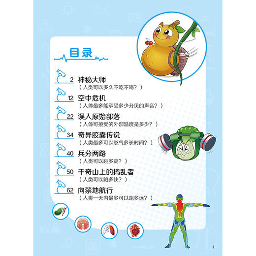 植物大战僵尸2漫画人体的奥秘·奇异胶囊(探秘生命科学，科普健康知识)适度年龄7-12岁 商品图5