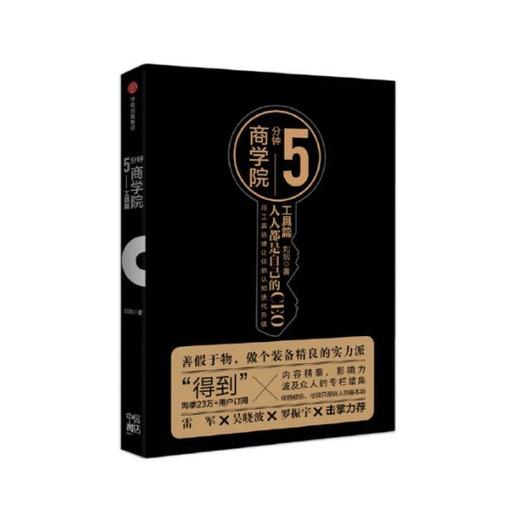 《5分钟商学院(4册)》刘润签名限量版：人人都是自己的CEO 商品图5