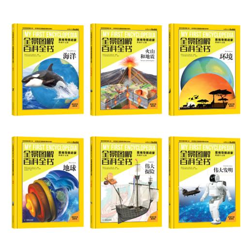 《全景图解百科全书：思维导图启蒙典藏中文版》（全16册） 商品图3