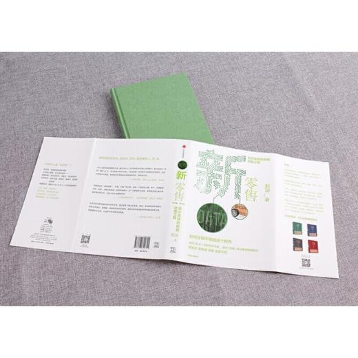 《新零售》刘润签名限量版：低价高效的数据赋能之路 商品图3