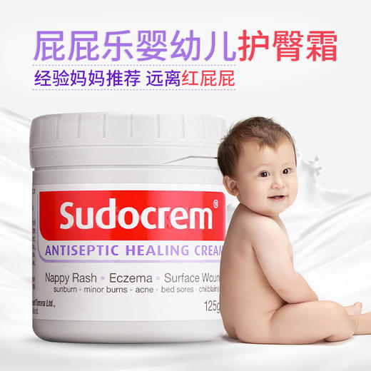 Sudocrem屁屁霜面霜125g 婴儿新生宝宝防红屁屁护臀膏  商品图0