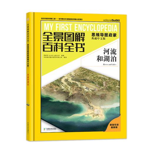 《全景图解百科全书：思维导图启蒙典藏中文版》（全16册） 商品图7