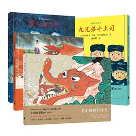 【3-6岁】赤羽末吉经典绘本（共4册）