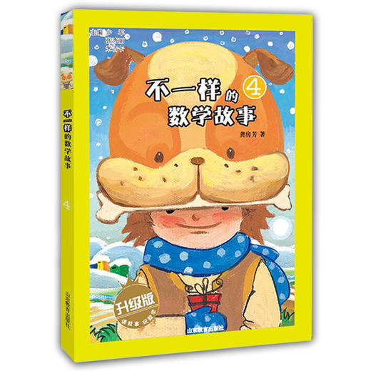 不一样的数学故事 升级版 米吉卡等 畅销书 可以玩的数学书 6-12岁小学课外辅导书 畅销书（6册） 商品图5