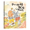 两个小妖精抓住一个老和尚 商品缩略图0