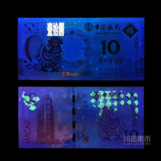 2017鸡年生肖纪念对钞 商品图2