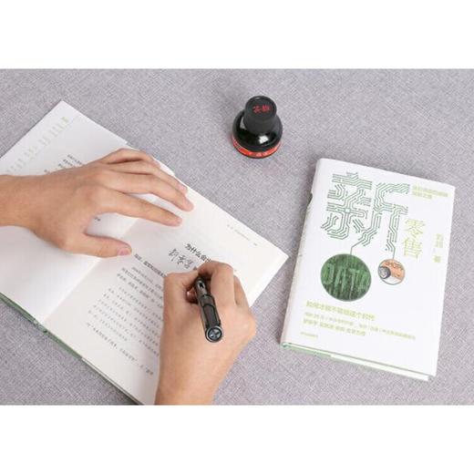 《新零售》刘润签名限量版：低价高效的数据赋能之路 商品图5