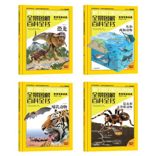 《全景图解百科全书：思维导图启蒙典藏中文版》（全16册） 商品图2