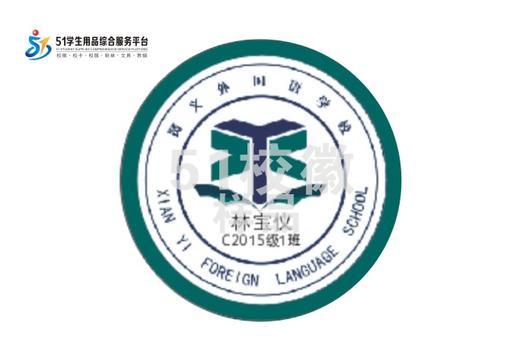 定制贤义外国语学校熨烫校徽定做礼服布标姓名贴胸章可缝制包邮51 商品图0
